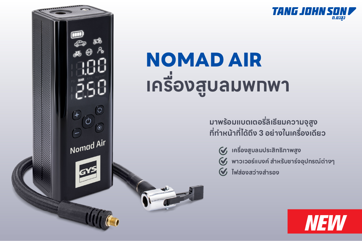 5 เหตุผลที่ NOMAD AIR คือเครื่องสูบลม 3-in-1 ที่สาย EDC และสายลุยต้องมีติดกระเป๋า