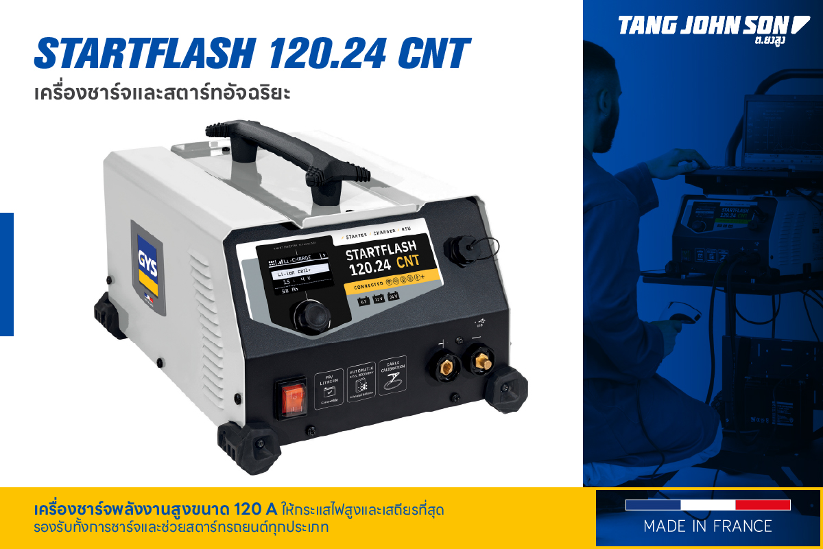 เครื่องชาร์จและสตาร์ทรถยนต์ STARTFLASH 120.24 CNT