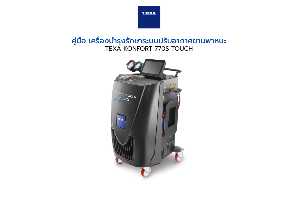 คู่มือ เครื่องบำรุงรักษาระบบปรับอากาศยานพาหนะ TEXA KONFORT 770S TOUCH